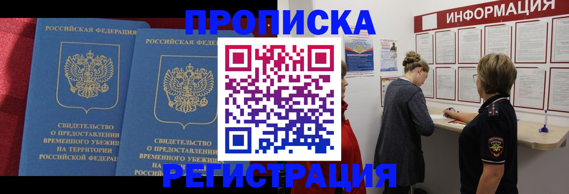 прописка в Среднеуральске